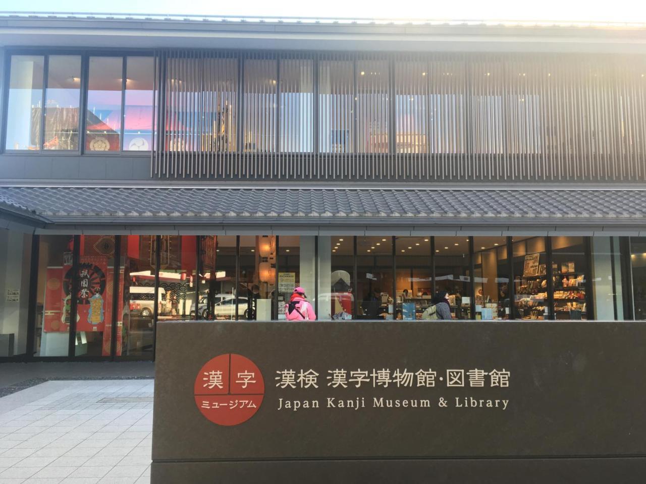 Kyoto Gion U-Bell Hotel Екстер'єр фото