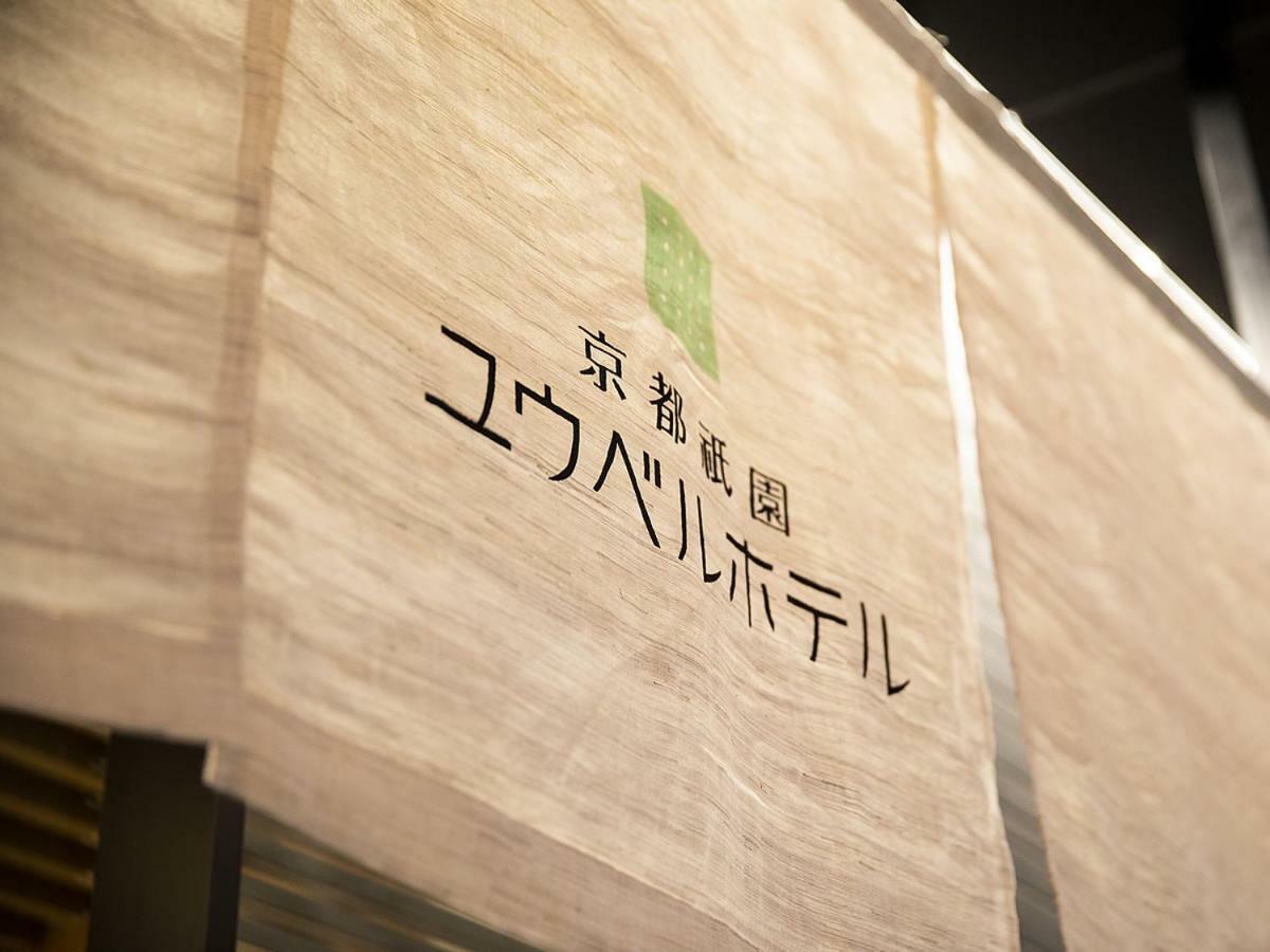 Kyoto Gion U-Bell Hotel Екстер'єр фото